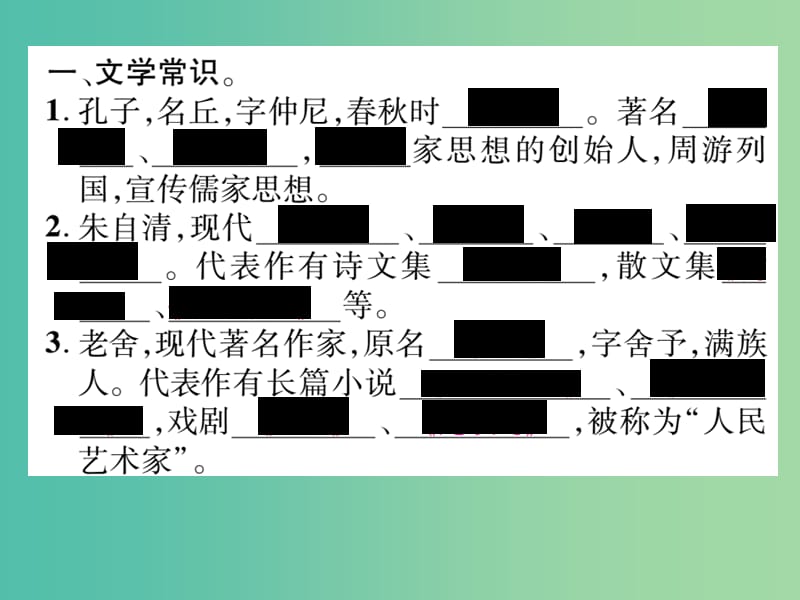 七年级语文上册 专题六 文学常识与名著阅读课件 新人教版.ppt_第2页