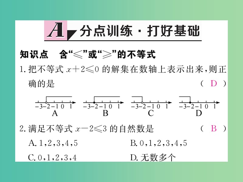 七年级数学下册 9.1.2 第2课时 含“≤”“≥”的不等式课件 （新版）新人教版.ppt_第2页