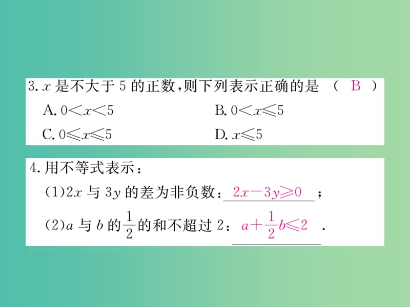 七年级数学下册 9.1.2 第2课时 含“≤”“≥”的不等式课件 （新版）新人教版.ppt_第3页