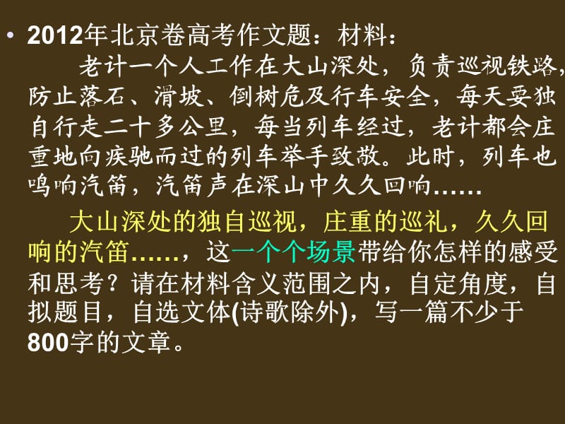 北京高考作文分析老计.ppt_第2页