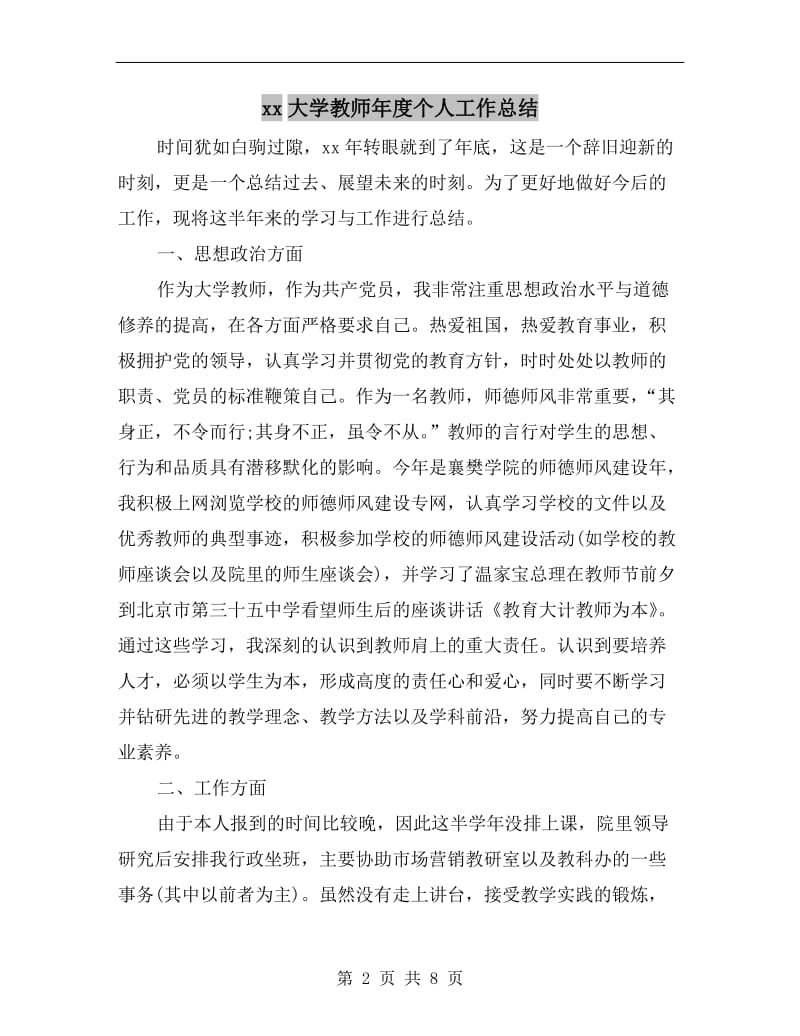 xx大学教师年度个人工作总结.doc_第2页