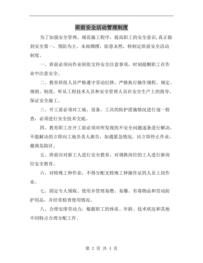 班前安全活动管理制度.doc_第2页