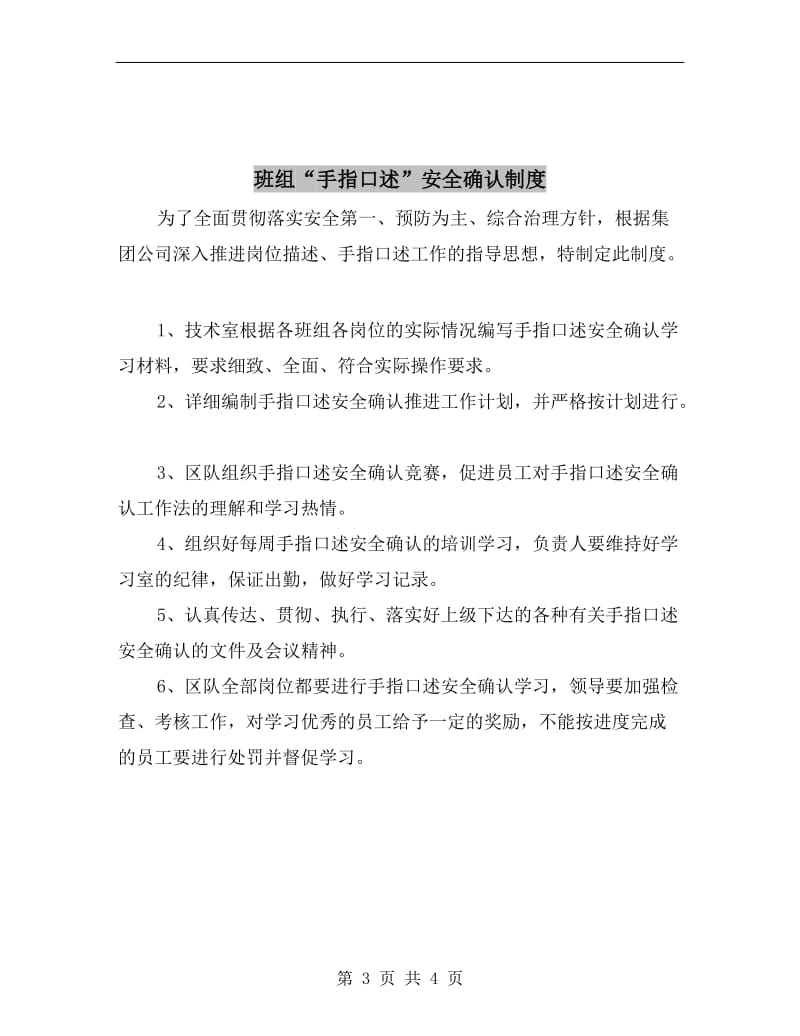 班前安全活动管理制度.doc_第3页