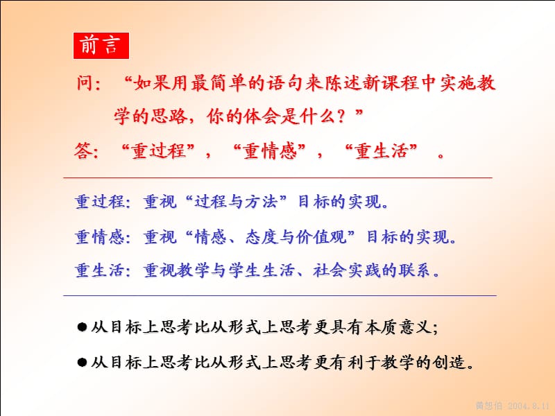 物理新课程的教学实施.ppt_第2页