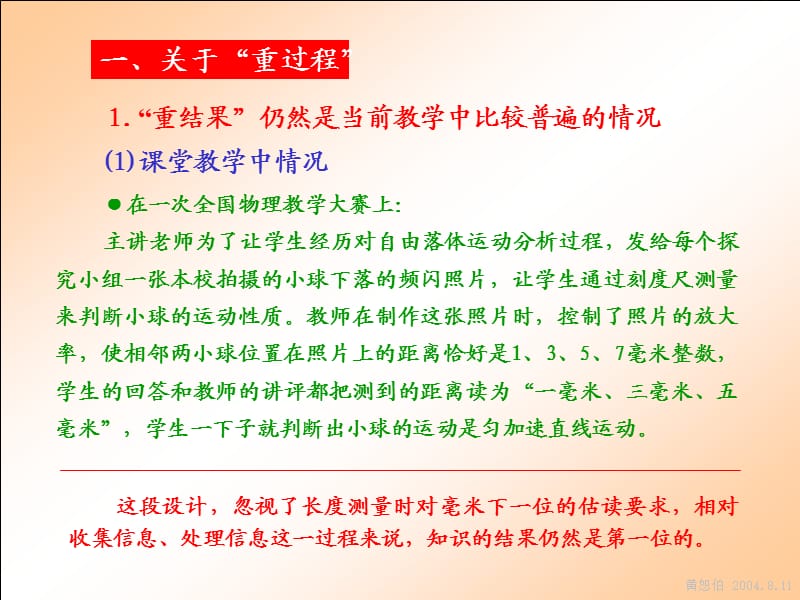 物理新课程的教学实施.ppt_第3页