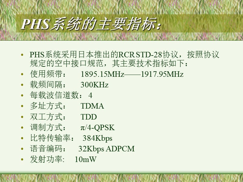 《HS技术方案介绍》PPT课件.ppt_第3页