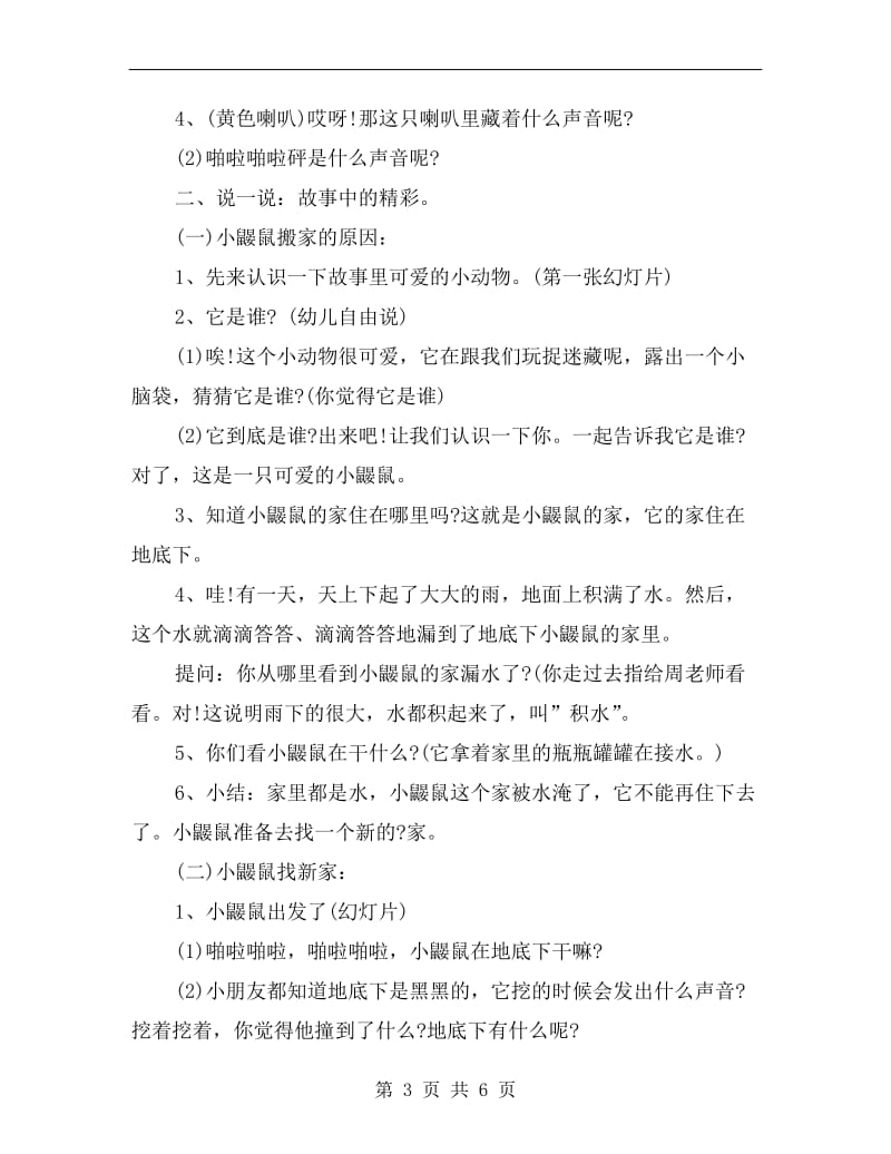 中班语言优质教案《啪啦啪啦-砰》.doc_第3页