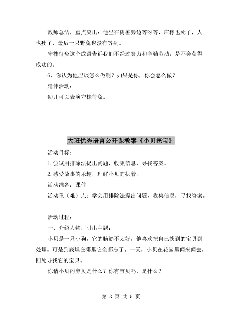 大班优秀语言公开课教案《守株待兔》.doc_第3页