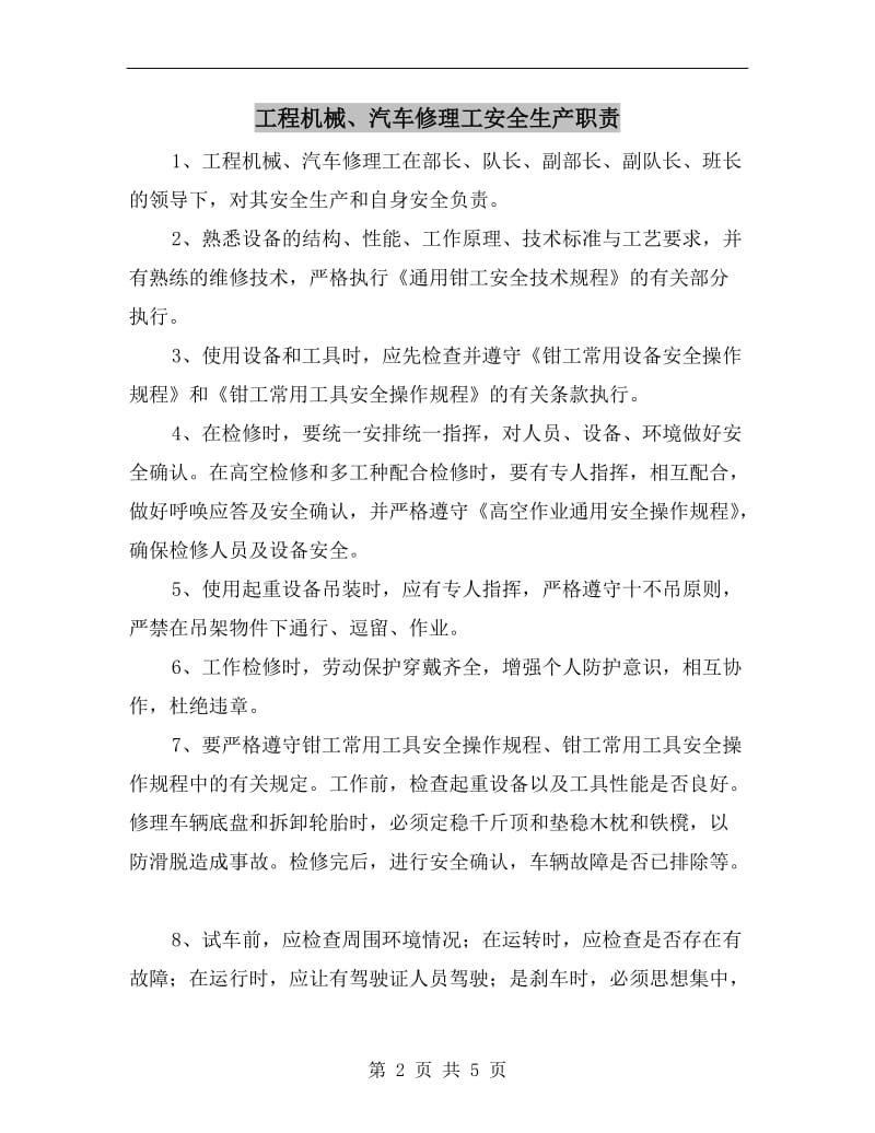 工程机械、汽车修理工安全生产职责.doc_第2页