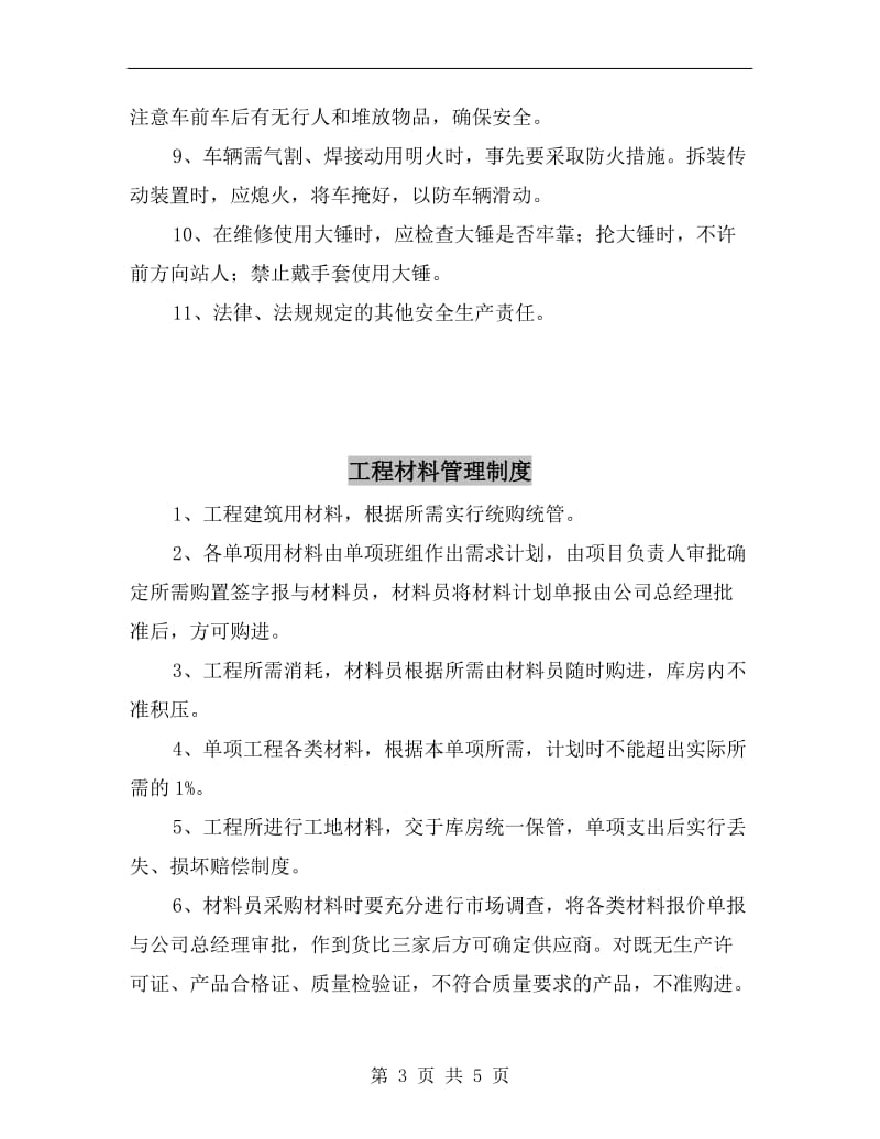 工程机械、汽车修理工安全生产职责.doc_第3页