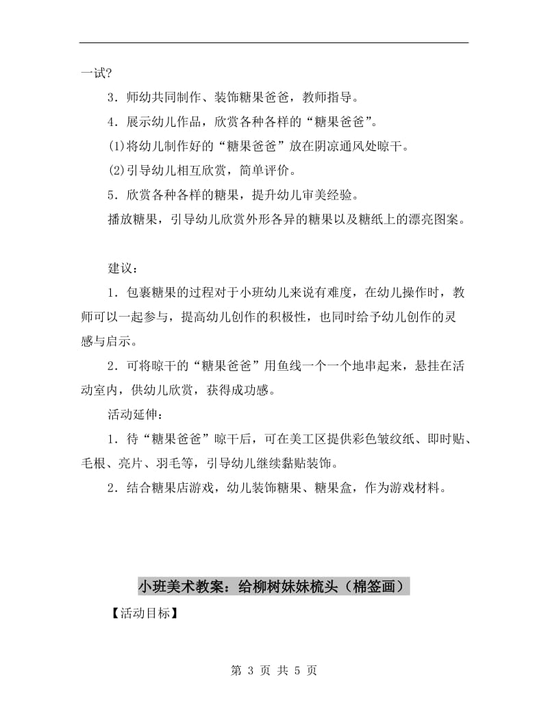 小班美术教案：糖果爸爸（装饰活动）.doc_第3页