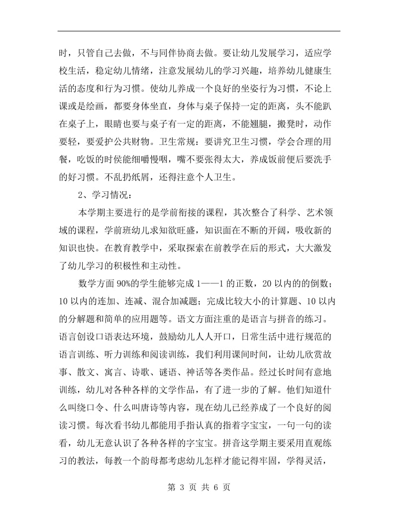 大班上半年教学总结.doc_第3页