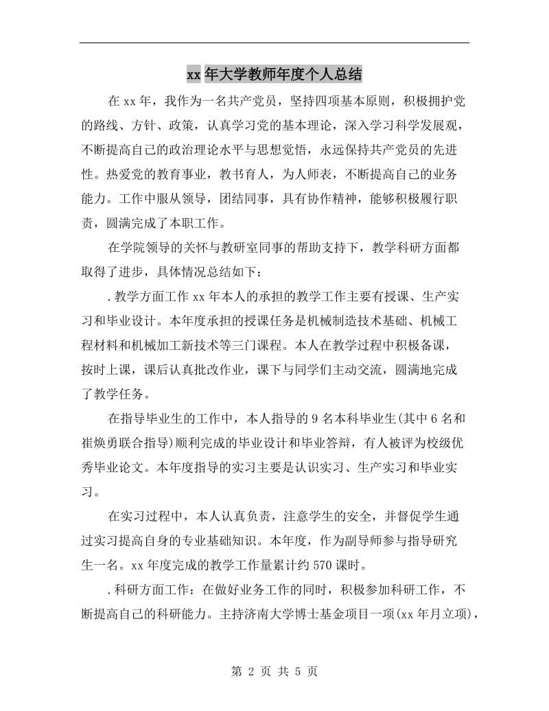 xx年大学教师年度个人总结.doc_第2页