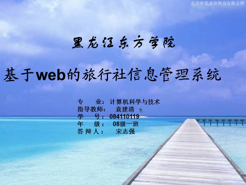 旅行社信息管理系统.ppt_第1页