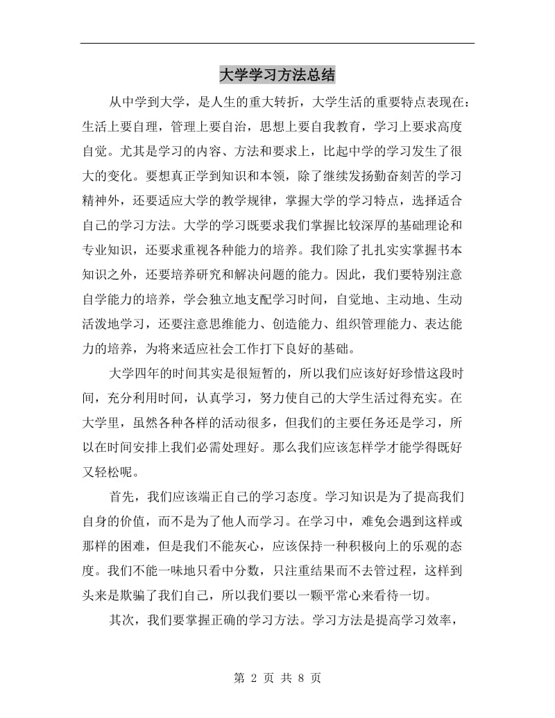 大学学习方法总结.doc_第2页