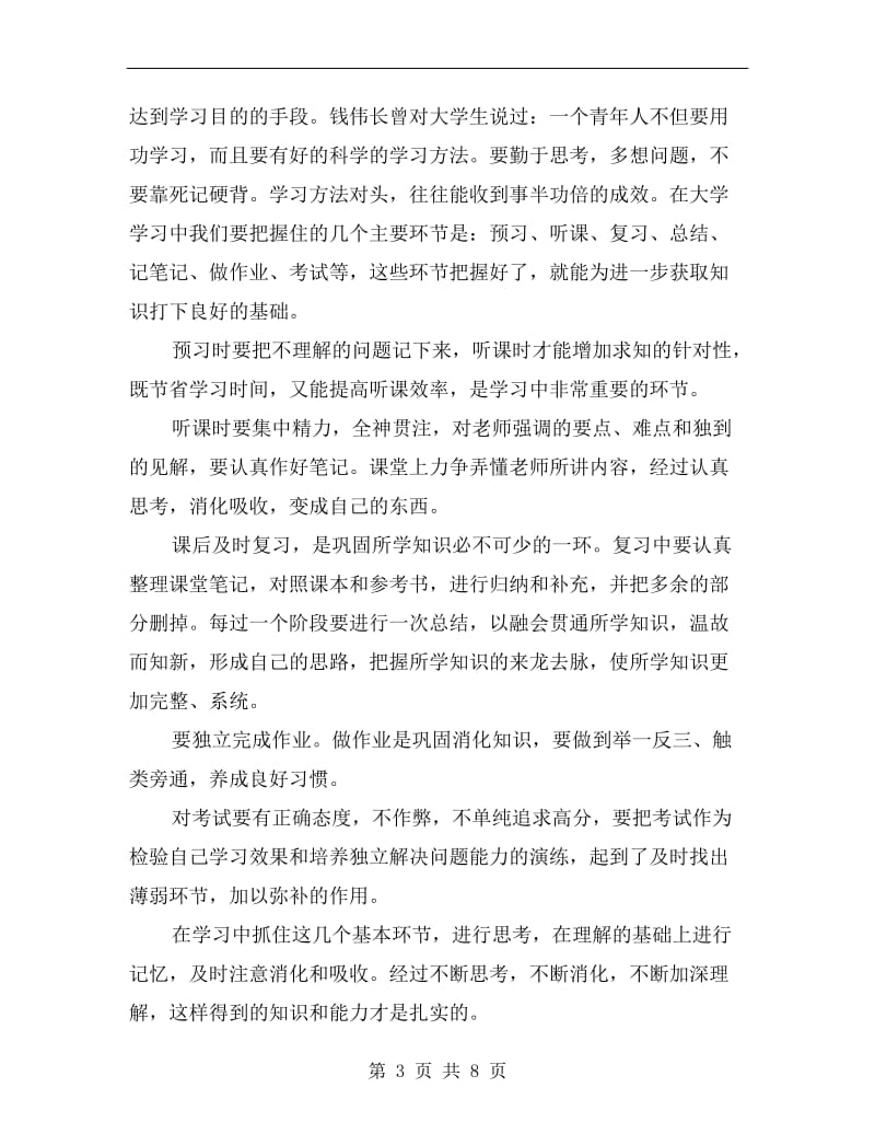 大学学习方法总结.doc_第3页