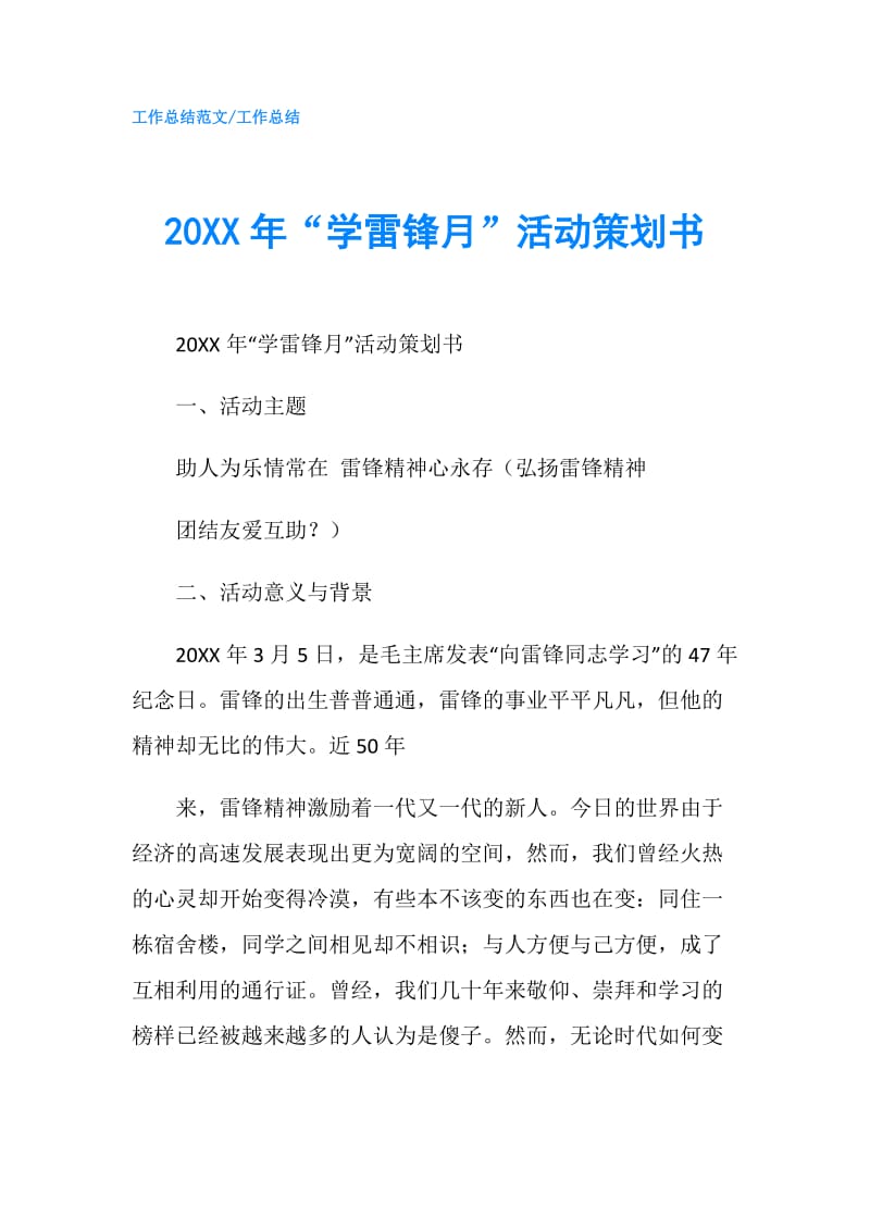 20XX年“学雷锋月”活动策划书.doc_第1页