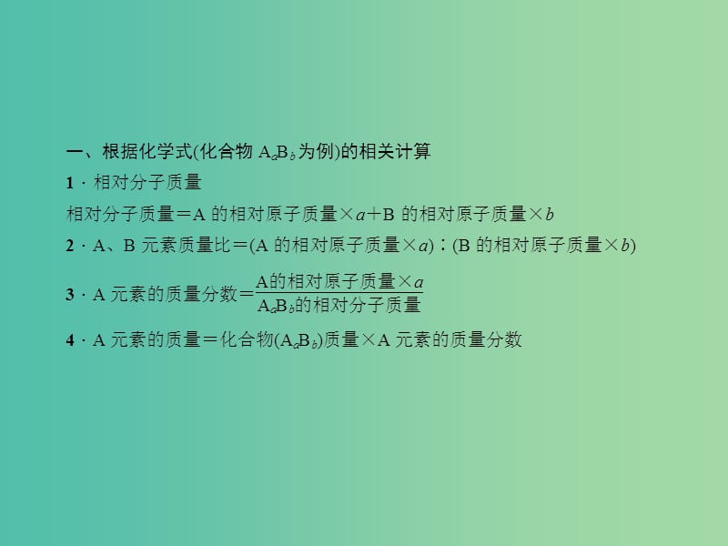 中考化学总复习 第2篇 专题聚焦 专题七 化学计算课件.ppt_第3页