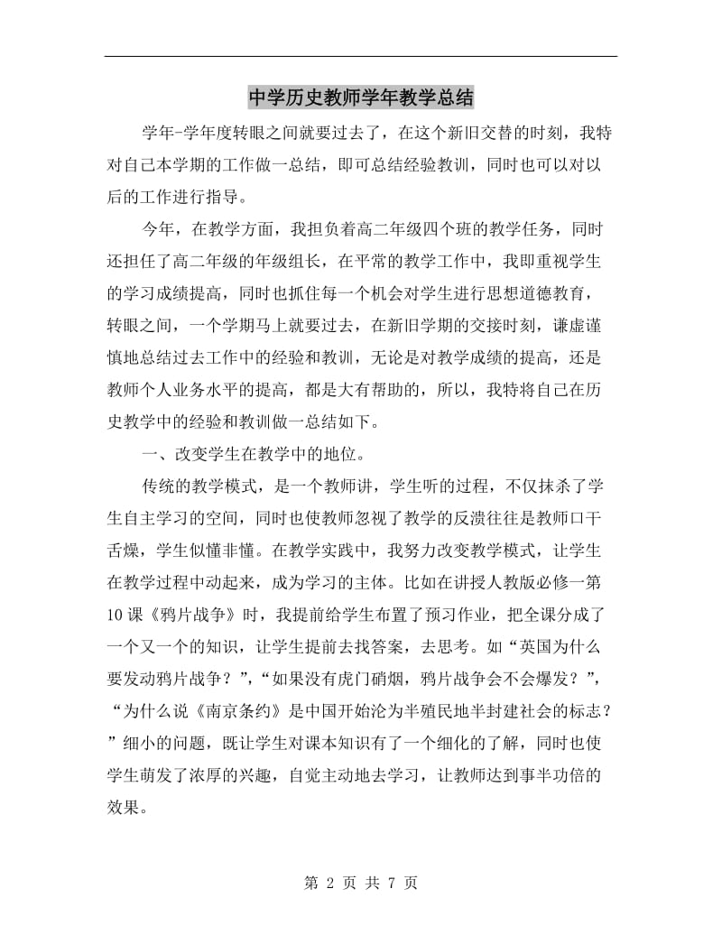 中学历史教师学年教学总结.doc_第2页