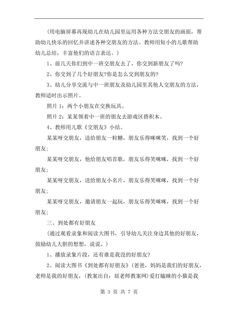 中班社会公开课教案《快快乐乐交朋友》.doc_第3页