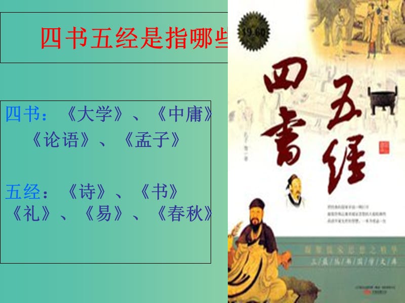 九年级语文上册 第二单元 诵读欣赏《关雎》课件 苏教版.ppt_第1页