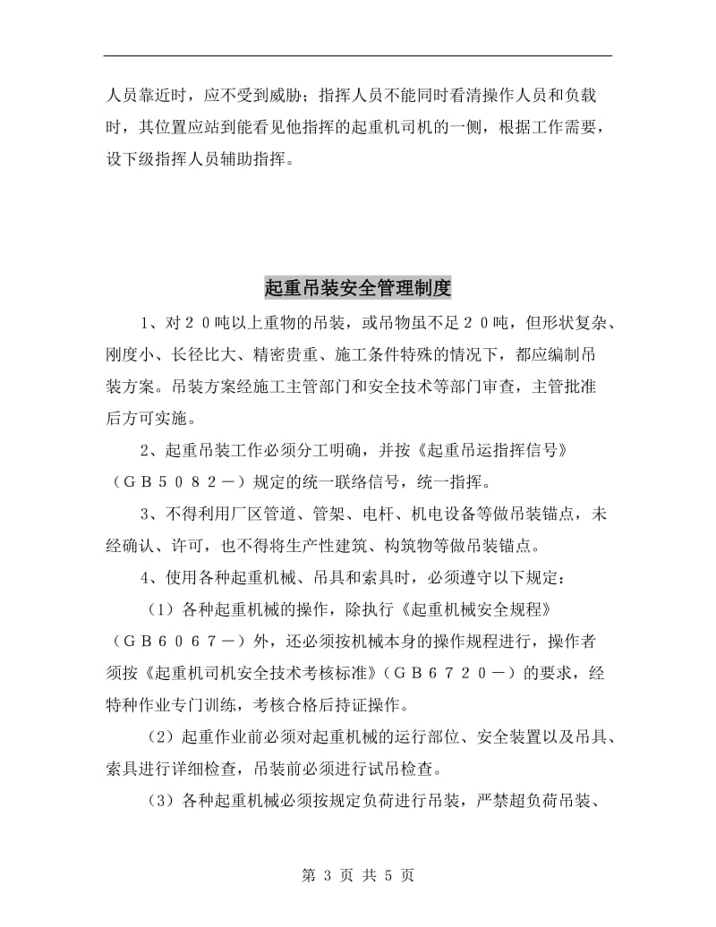 起重作业指挥人员的安全职责.doc_第3页