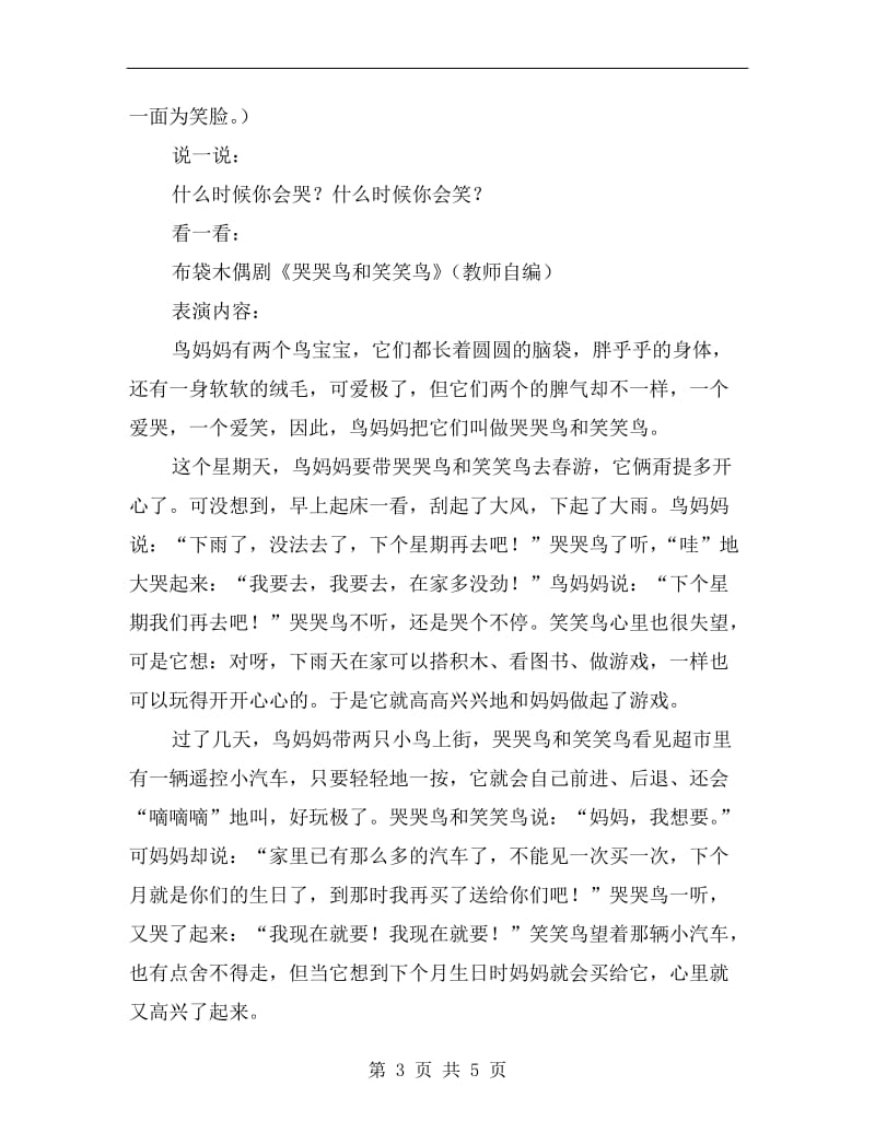 大班语言活动教案《笑笑鸟》.doc_第3页