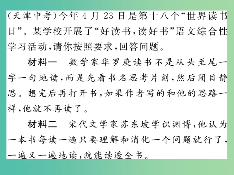 八年级语文下册 专题6 综合性学习复习课件 （新版）新人教版.ppt_第2页