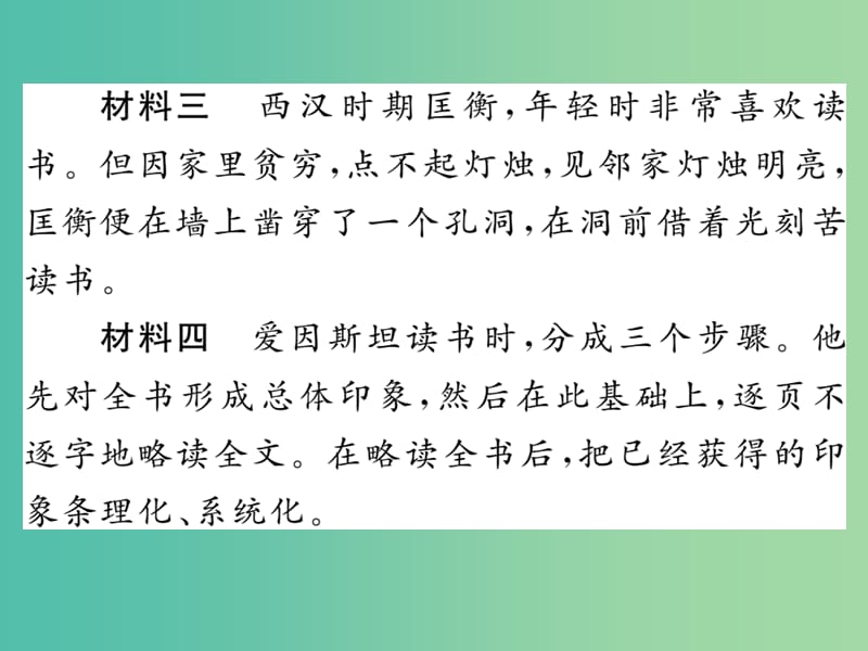 八年级语文下册 专题6 综合性学习复习课件 （新版）新人教版.ppt_第3页