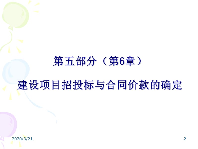 《造价计价与控制》PPT课件.ppt_第2页