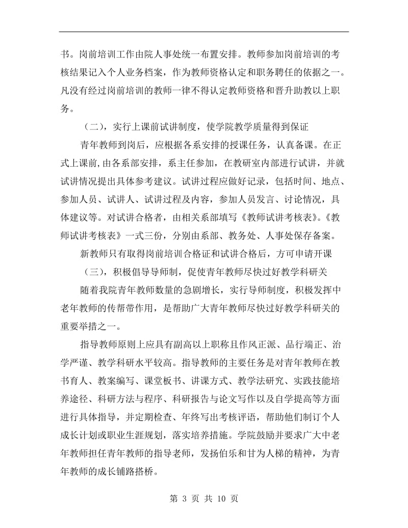 大学青年教师培养计划.doc_第3页