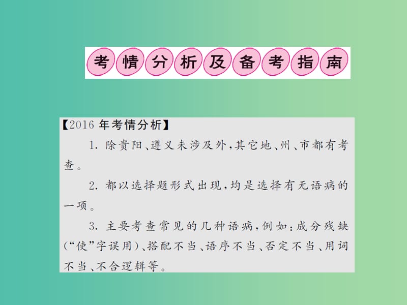 中考语文总复习 专题四 病句的辨析课件1.ppt_第2页