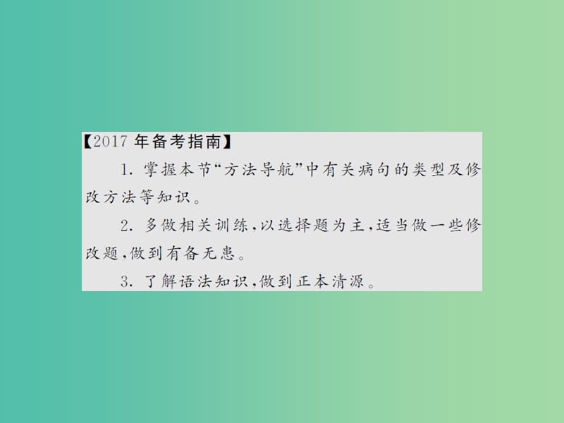 中考语文总复习 专题四 病句的辨析课件1.ppt_第3页