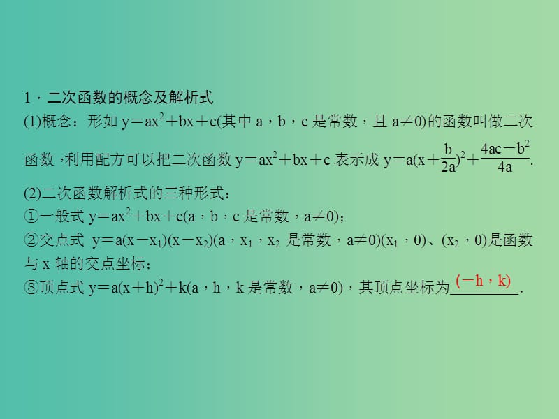 中考数学总复习 第三章 函数 第13讲 二次函数及其应用课件.ppt_第3页