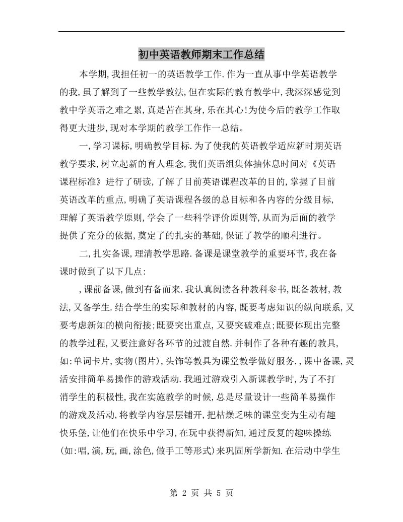 初中英语教师期末工作总结.doc_第2页