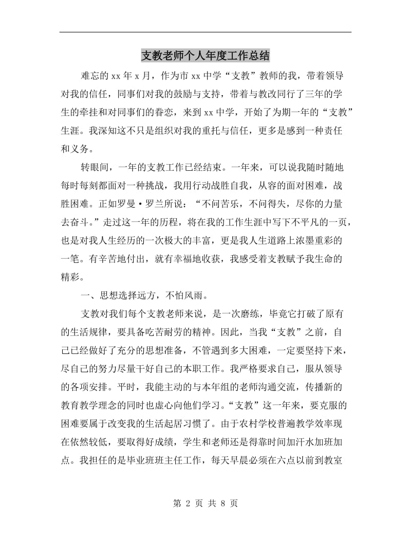 支教老师个人年度工作总结.doc_第2页