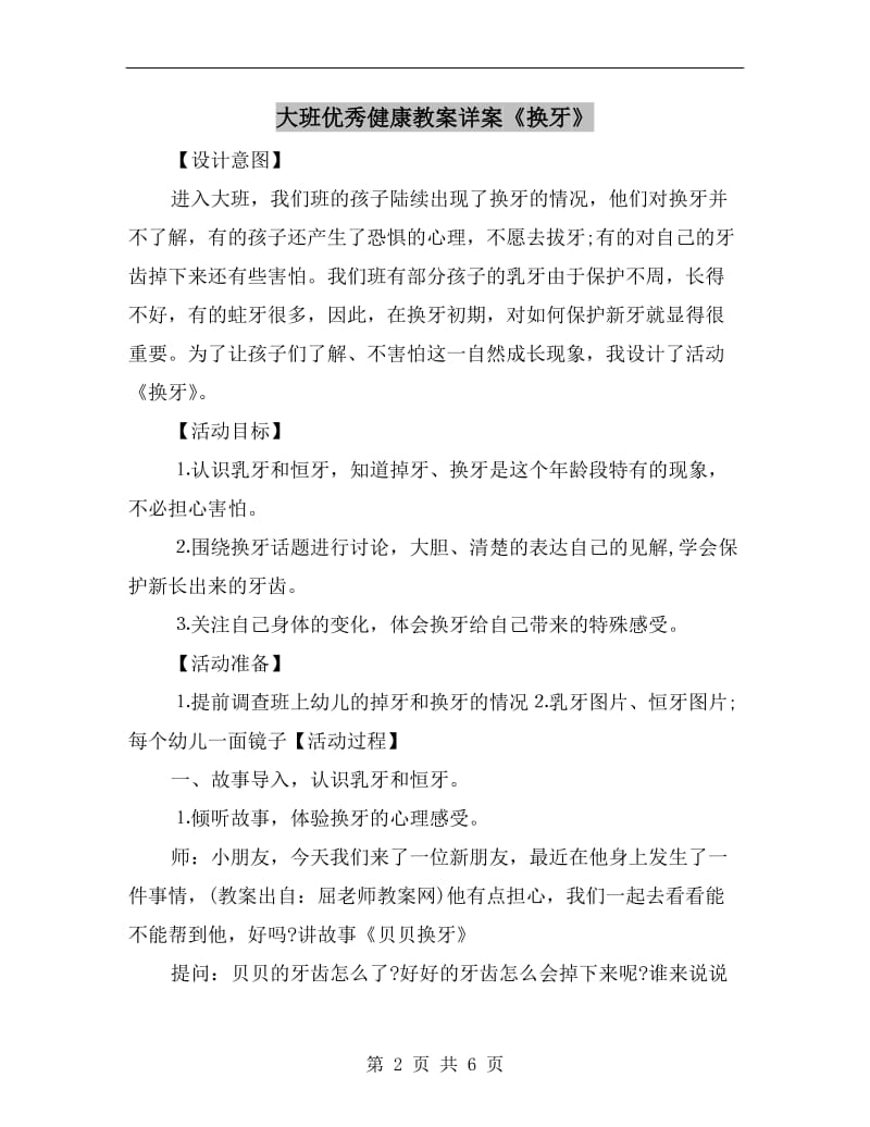 大班优秀健康教案详案《换牙》.doc_第2页