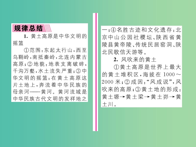 八年级地理下册 第六章 第三节 世界最大的黄土堆积区----黄土高原（第1课时）课件 （新版）新人教版.ppt_第3页