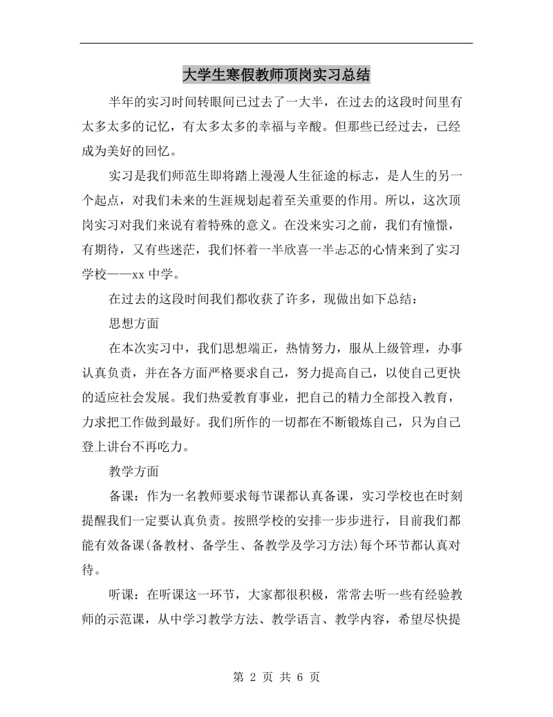 大学生寒假教师顶岗实习总结.doc_第2页