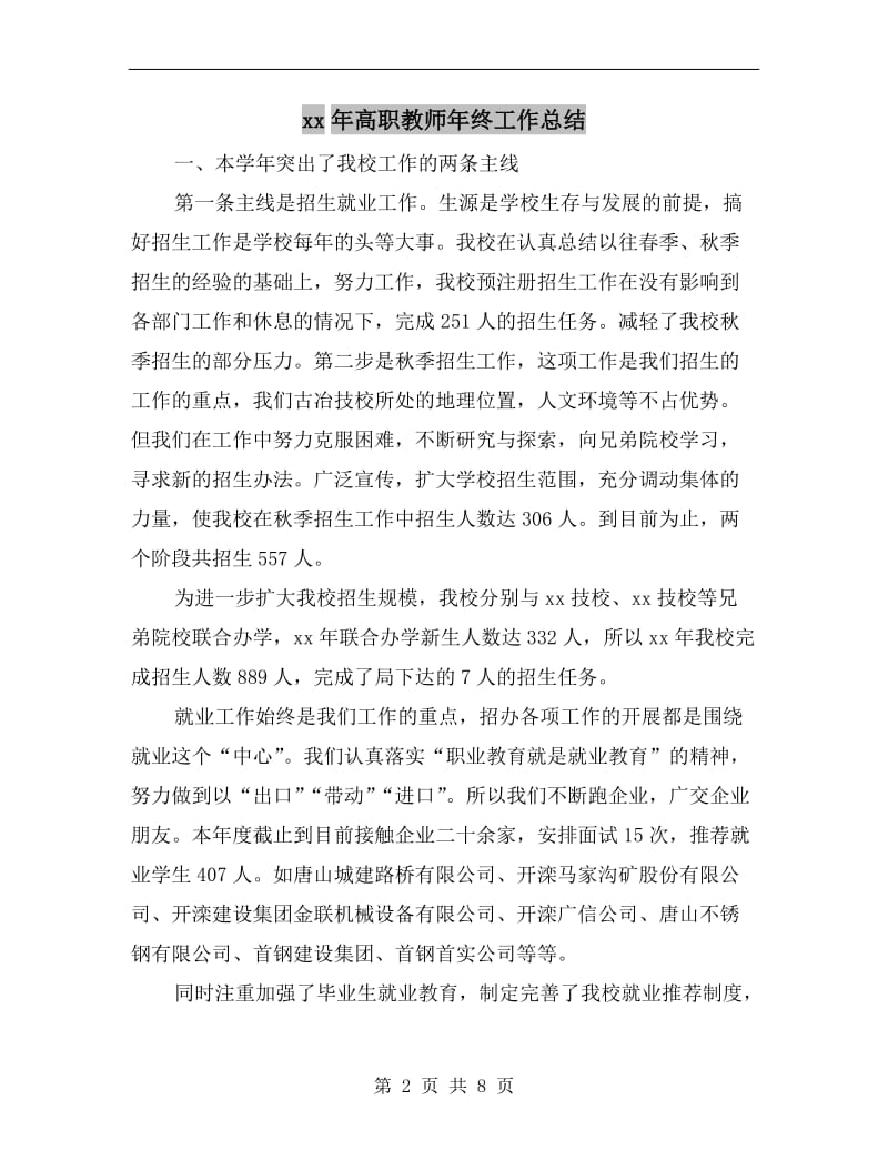 xx年高职教师年终工作总结.doc_第2页