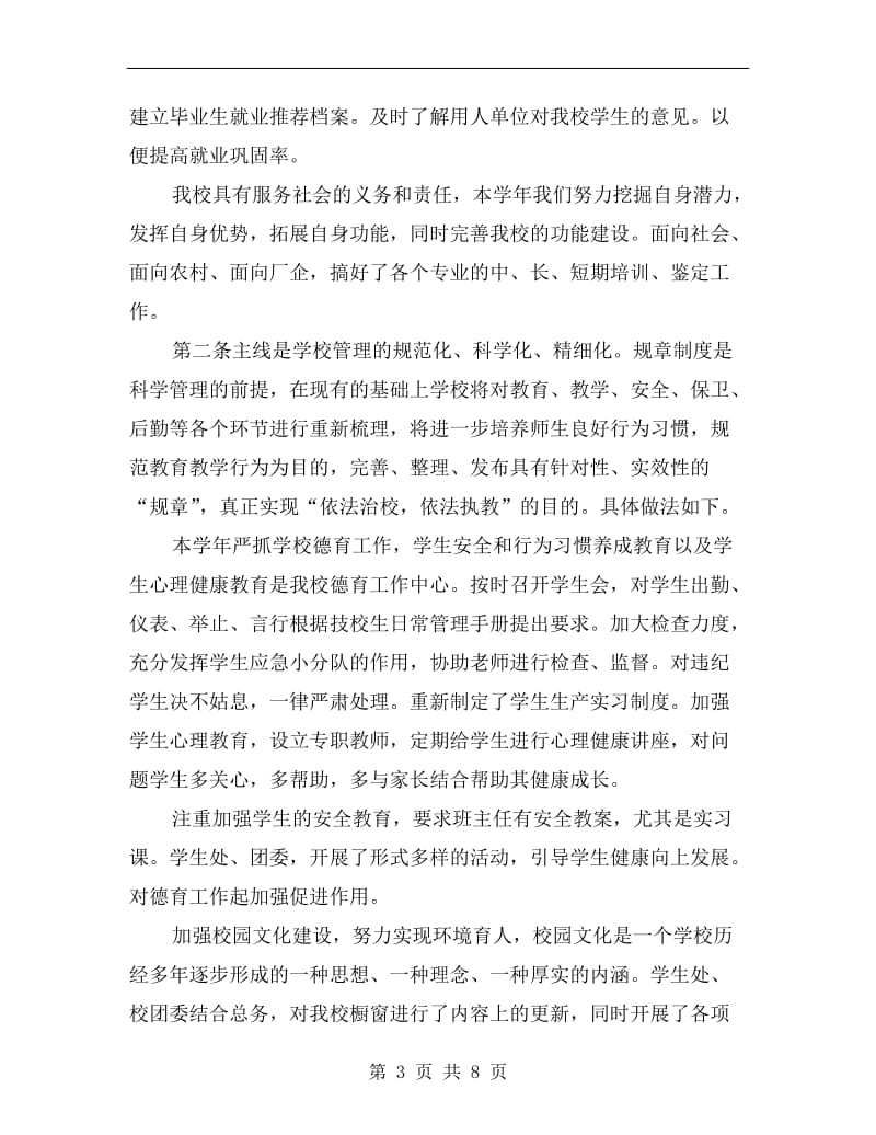 xx年高职教师年终工作总结.doc_第3页