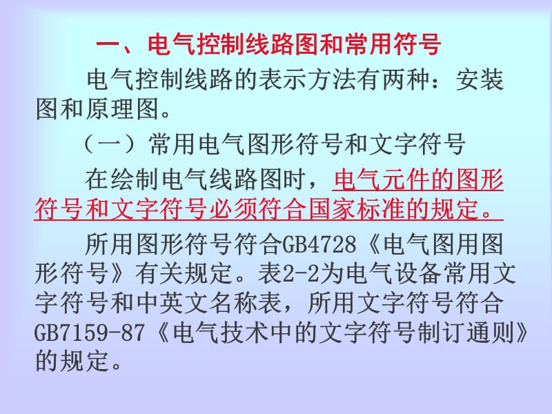 电气控制与可编程控制器技术.ppt_第3页