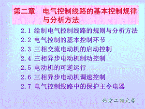 電氣控制與可編程控制器技術(shù).ppt