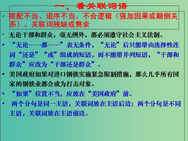 中考语文试题研究 蹭辨析的十八个切入点课件.ppt_第2页