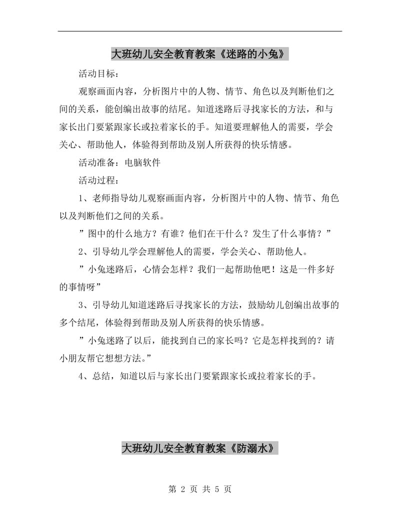 大班幼儿安全教育教案《迷路的小兔》.doc_第2页