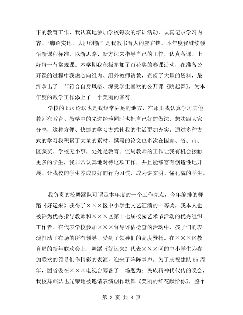 音乐教师职称评定总结.doc_第3页