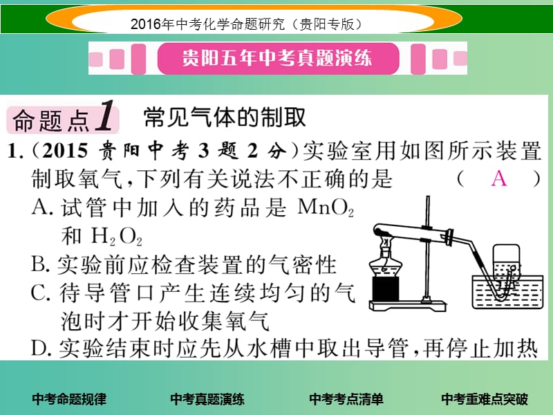 中考化学 教材知识梳理精讲 课时17 常见气体的制取、净化与干燥课件.ppt_第3页