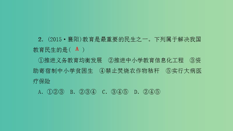 八年级政治下册 单元清四 检测内容：第三单元课件 新人教版.ppt_第3页