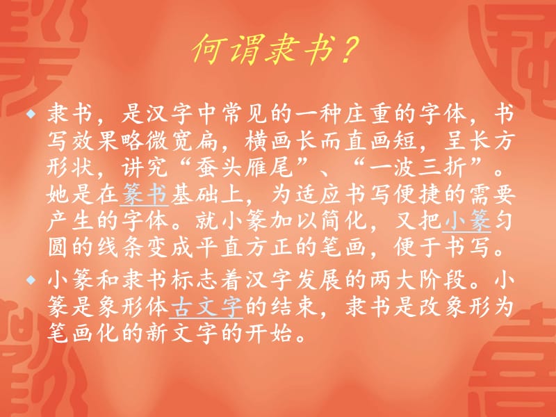 古今文字的分水岭.ppt_第2页