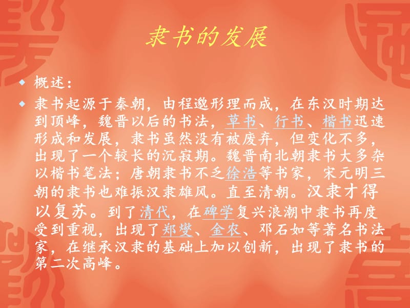 古今文字的分水岭.ppt_第3页